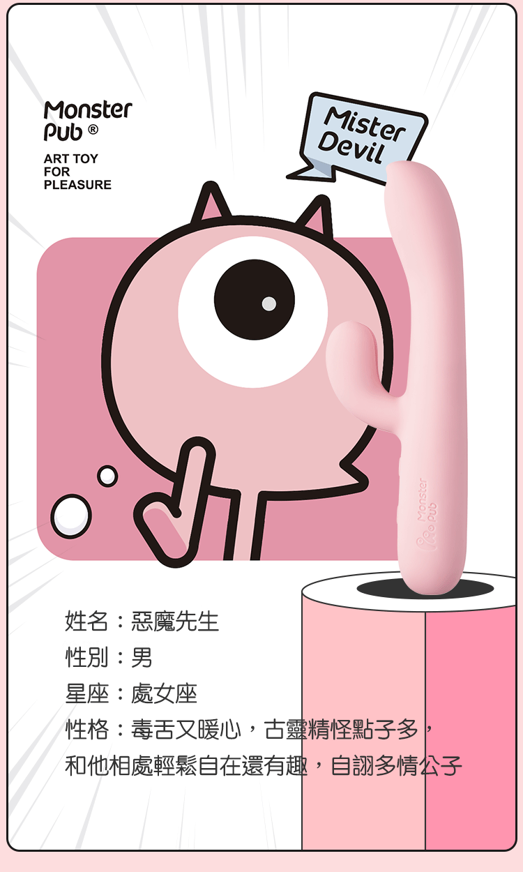 溫熱兔子G點怪獸棒 惡魔先生