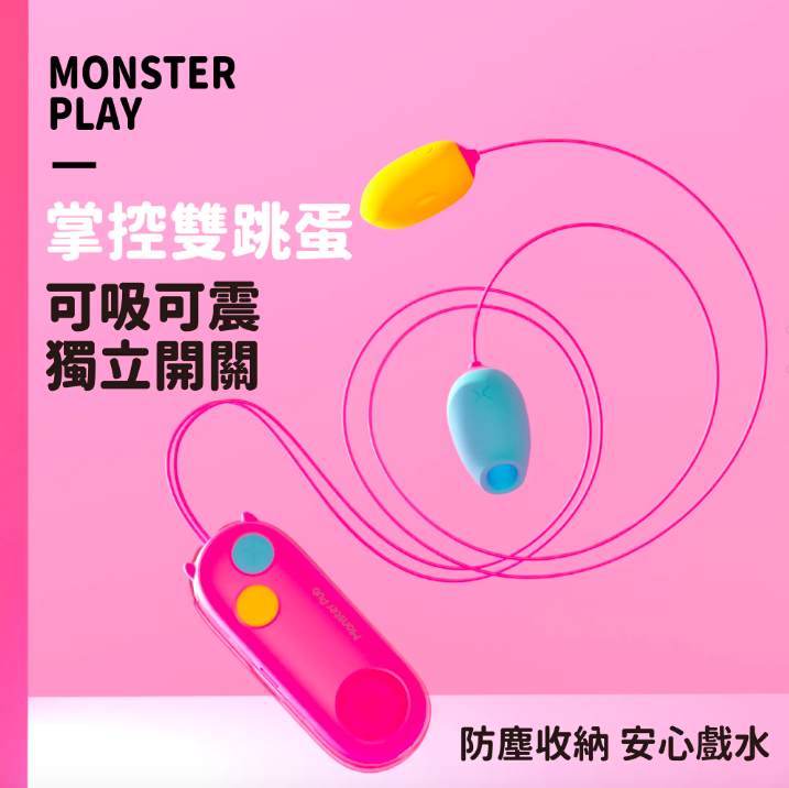 〔官方授權正貨〕小怪獸: Play 吸啜震動掌控雙跳蛋