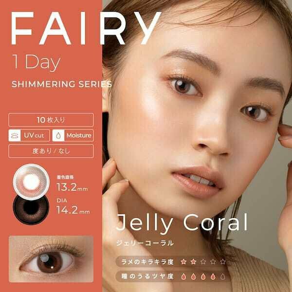 FAIRY 1 Day Shimmering Series Jelly Coral 每日拋棄型有色彩妝隱形眼鏡｜每盒10片
