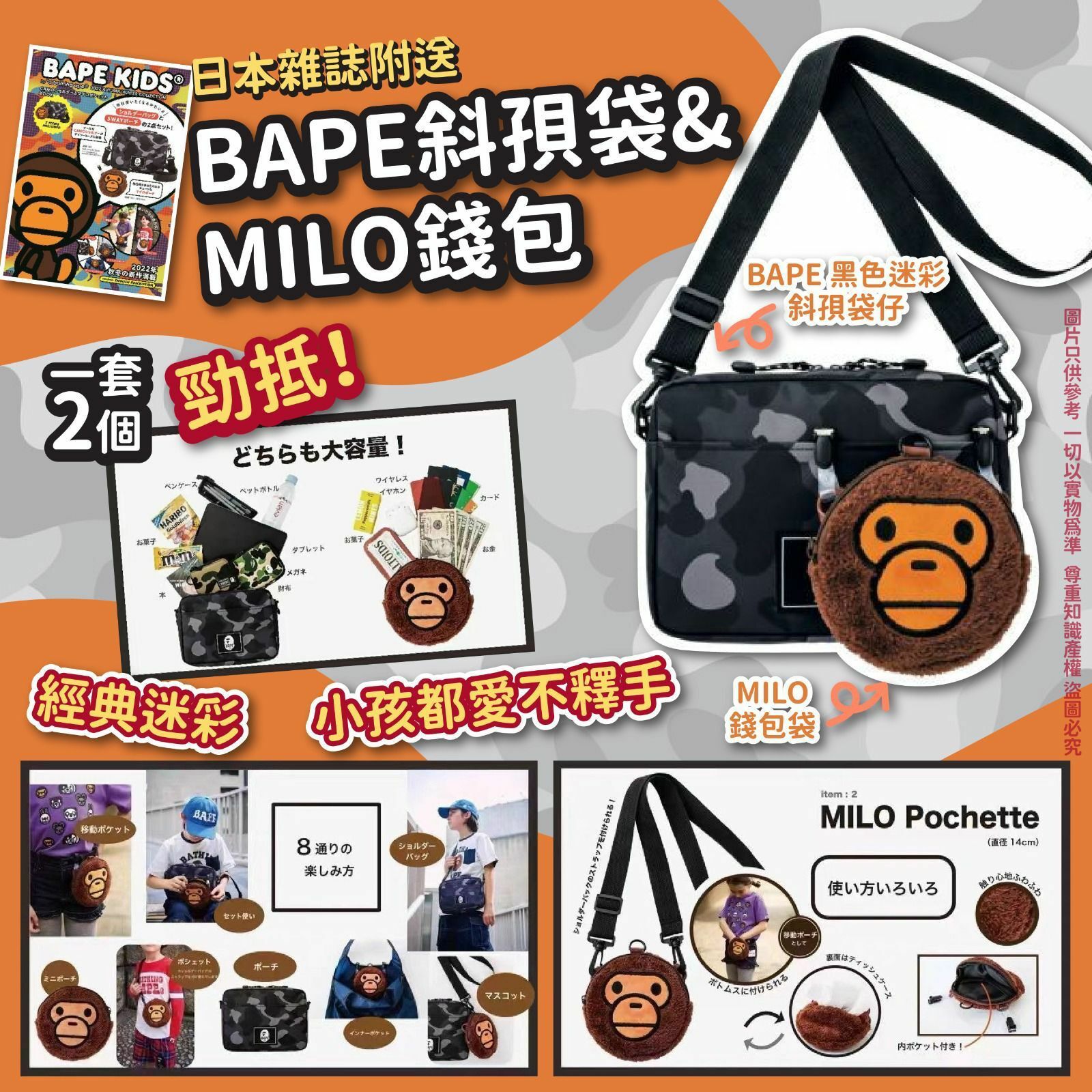 🔥2022最新款🔥日本🇯🇵雜誌附送BAPE斜孭袋及MILO錢包袋(一套2款)