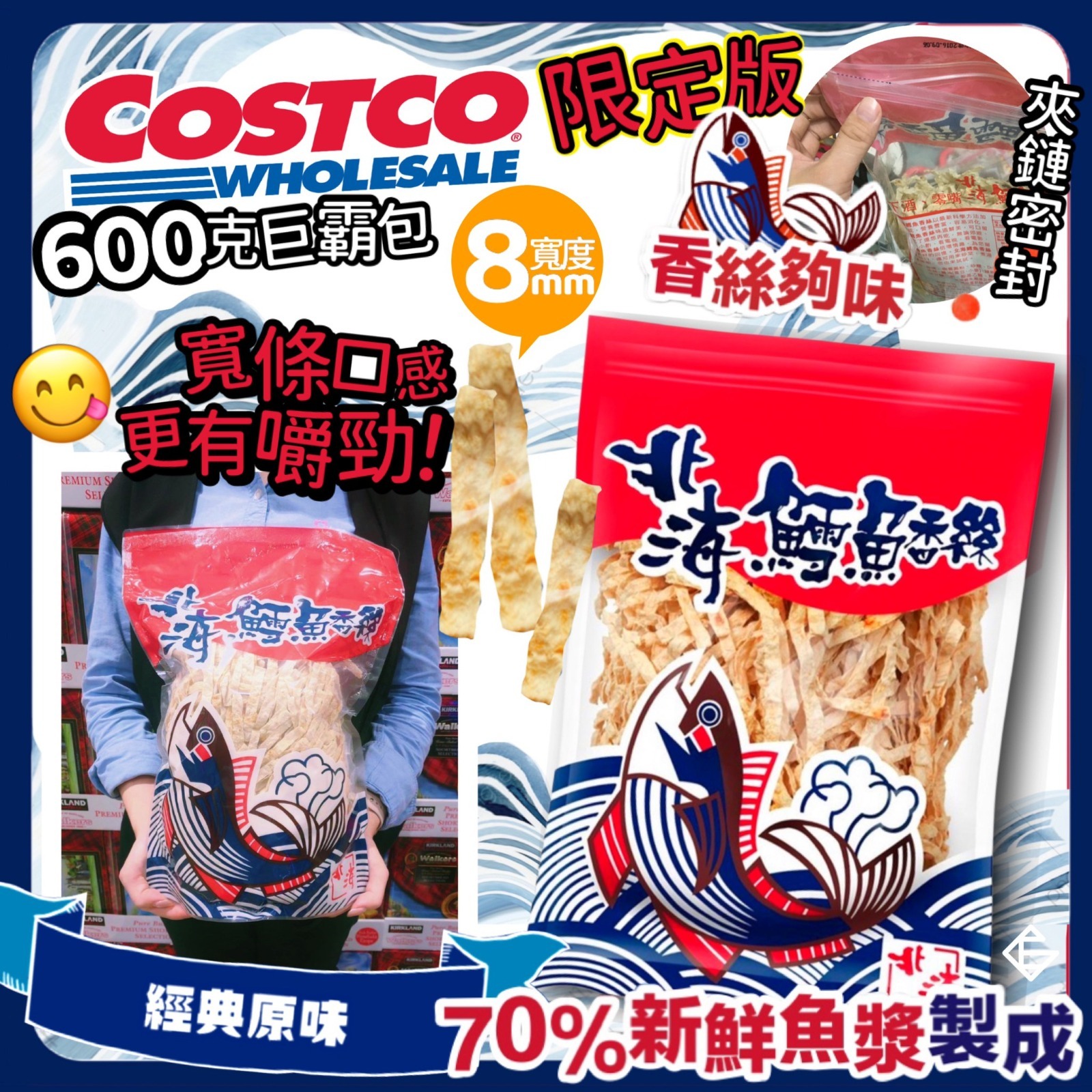 台灣北海鱈魚香絲600公克