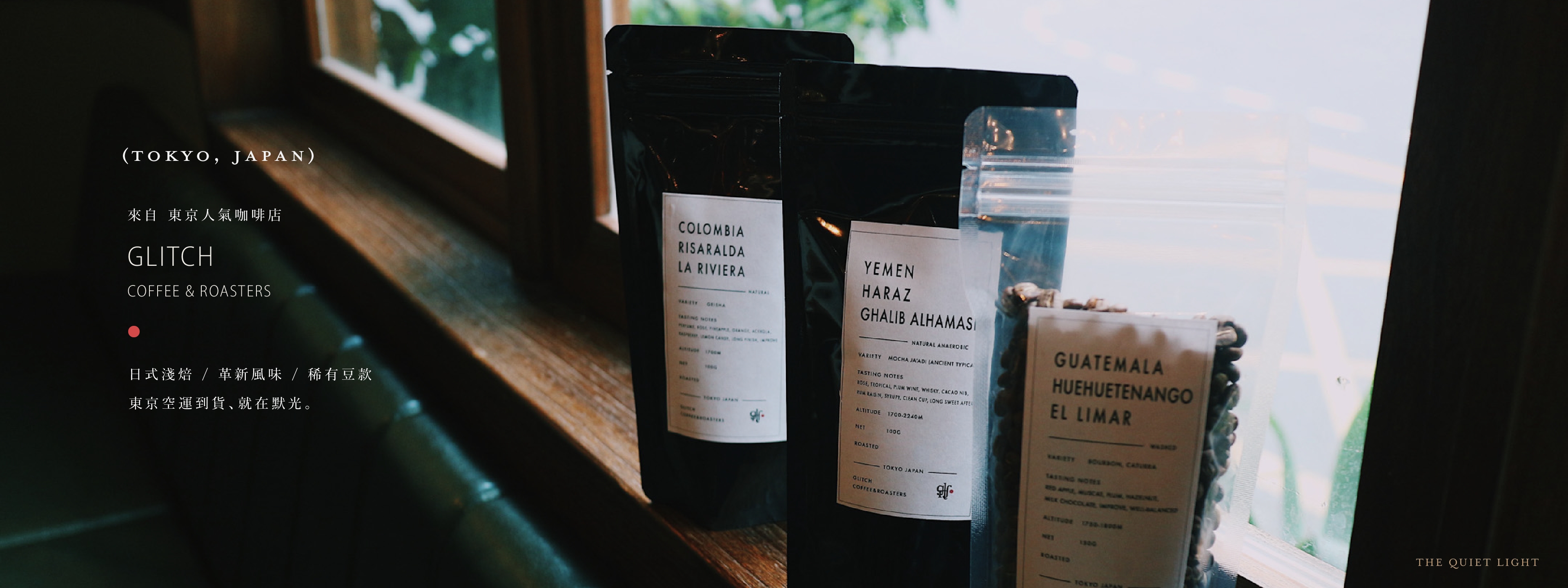 NEW Arrive, Glitch, coffee
