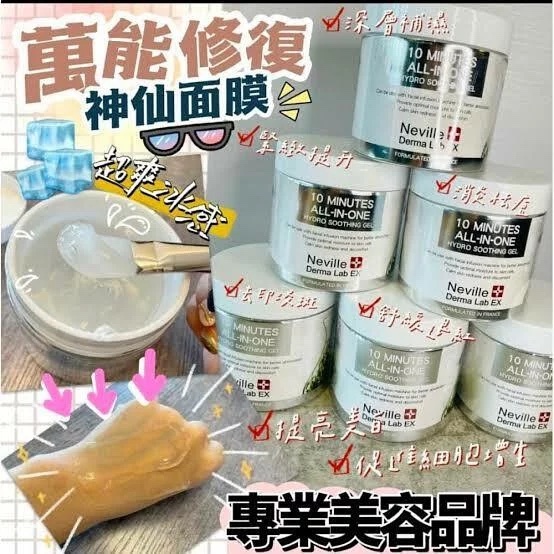 【現貨】Neville Derma Lab EX 10分鐘全能補水舒緩啫喱 300g