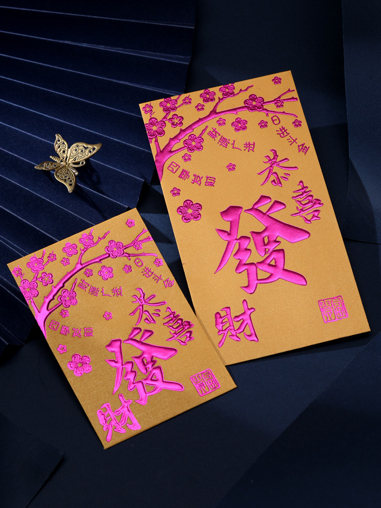 行運利是封 (2023兔年) 1.黃珠光-梅花發財