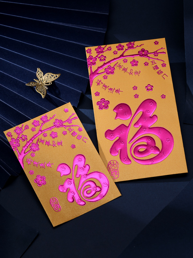 行運利是封 (2023兔年) 6.黃珠光-好運福