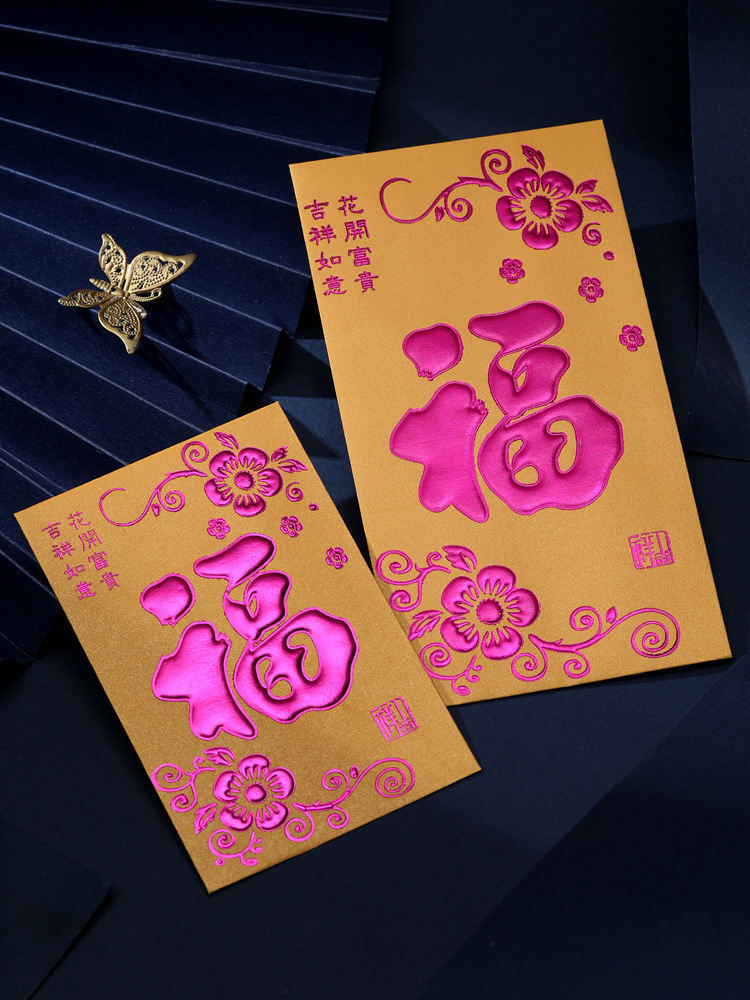 行運利是封 (2023兔年) 4.黃珠光-富貴福