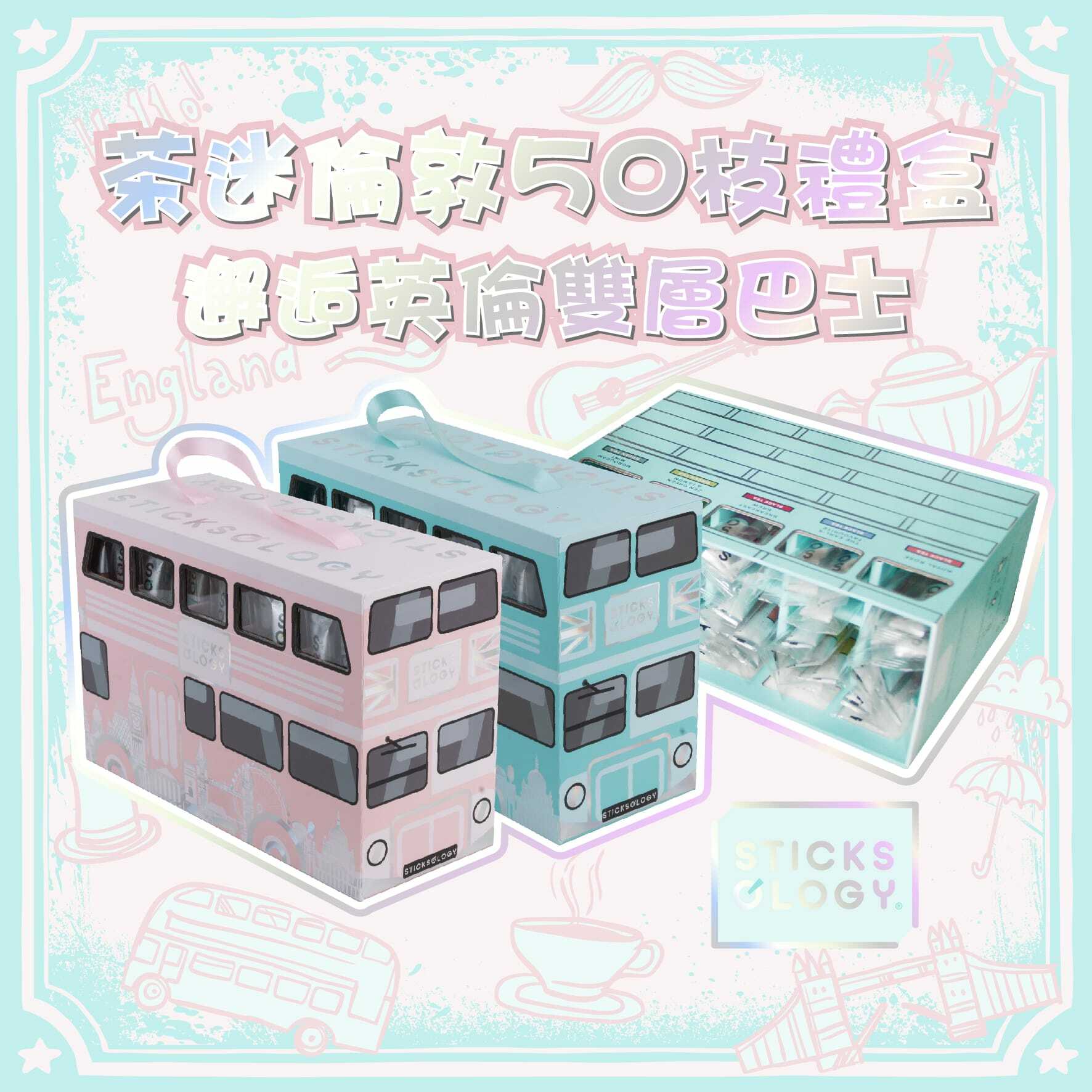 Sticksology茶迷倫敦50枝邂逅英倫雙層巴士禮盒