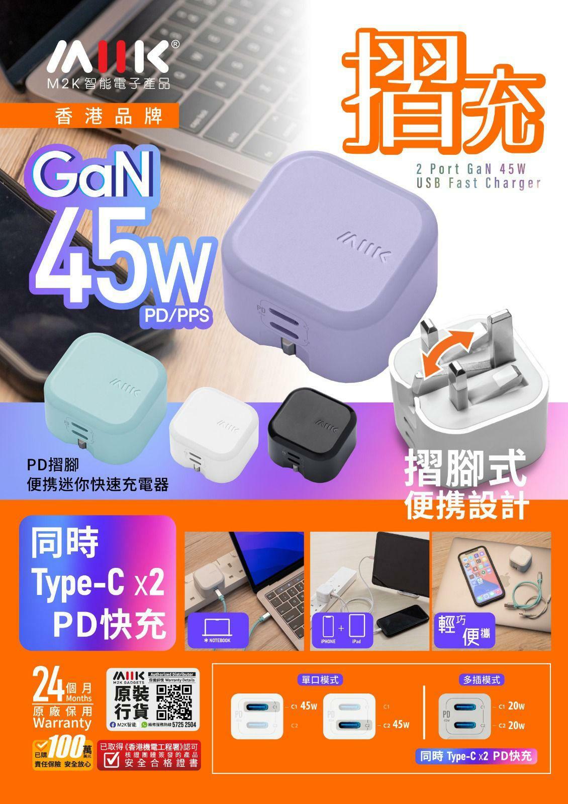 摺腳雙TYPE-C GaN45W迷你快速充電器