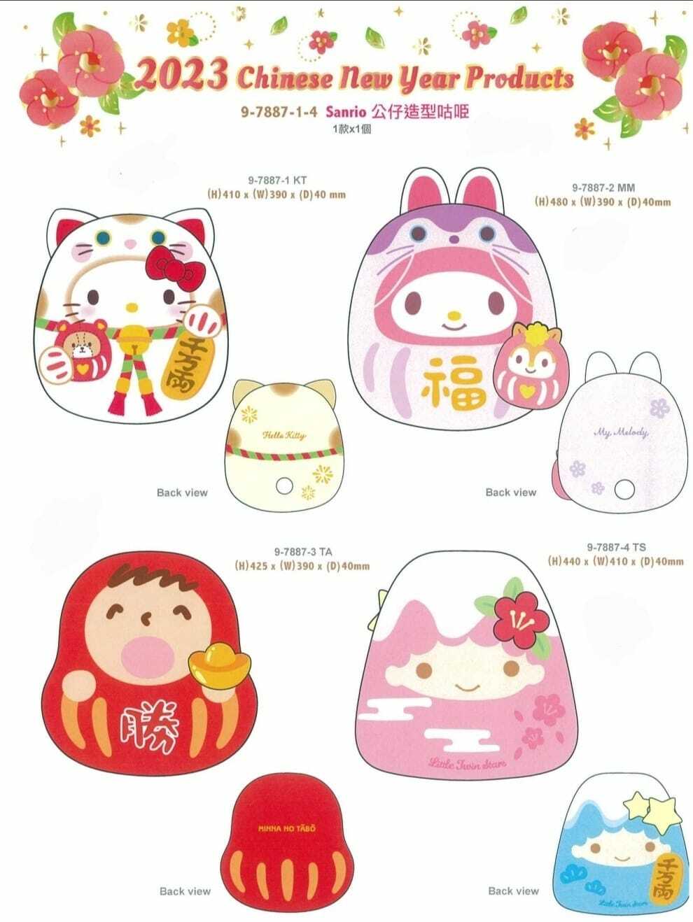 2023年Sanrio新春招財抱枕