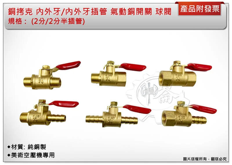 ＊中崙五金【附發票】台灣製 銅拷克 內外牙 內外牙插管(2分/2分半插管8mm) 銅接頭 考克 銅開關 球閥 (單售)