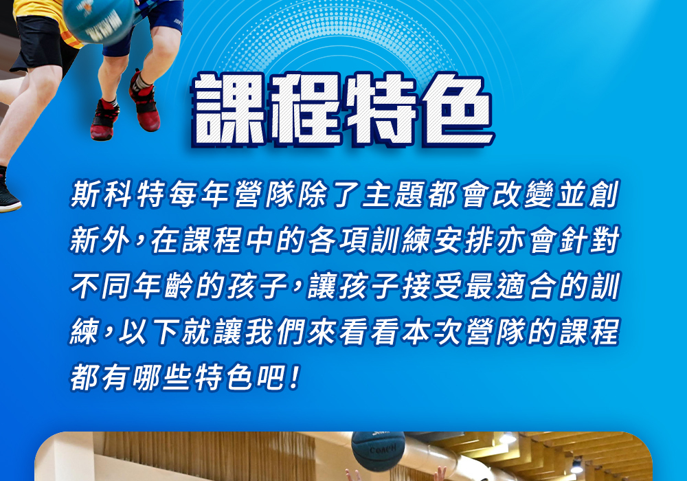 斯科特運動團隊, 斯科特, 夏令營, 冬令營, 2023冬令營, 兒童運動, 兒童營隊, 籃球營隊, 籃球教學, 籃球課程, 運動課程, 運動營隊, 體育營隊, 才藝課程, 家庭活動, 親子運動, 巔峰籃球, 引爆籃球, GDS籃球