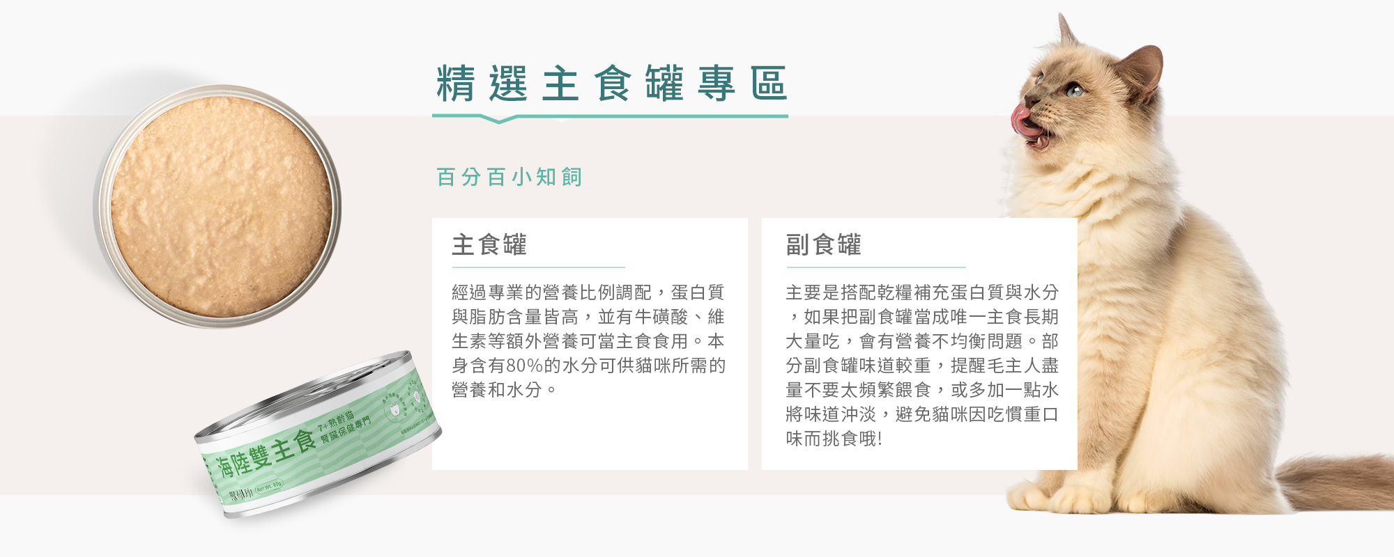 精選主食罐專區