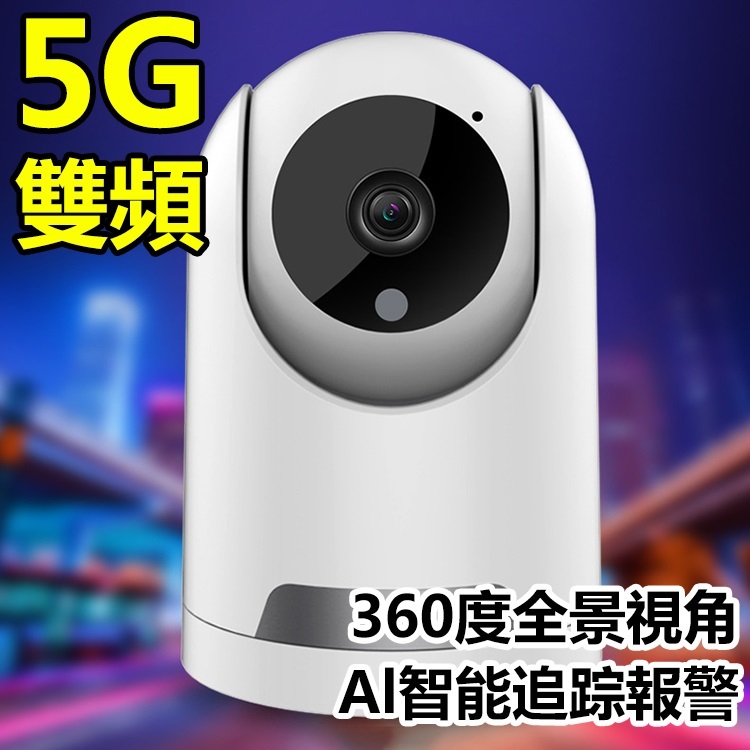 韓國B&C 無線智能360度全景5G雙頻高清網絡攝像鏡頭 手機遠程高清夜視監控器 (B0222)