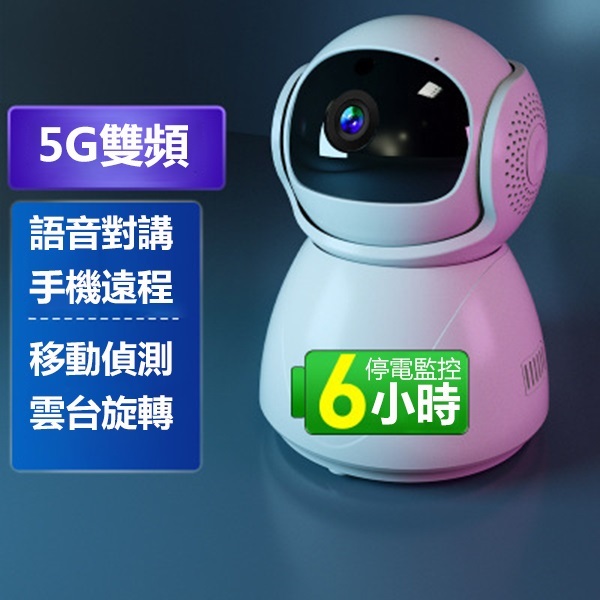 韓國B&C 智能1080P高清5G雙頻網絡斷電續航監控鏡頭 無線wifi監控攝像頭 (B0177)