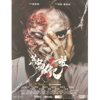 荒島屍變 (DVD)