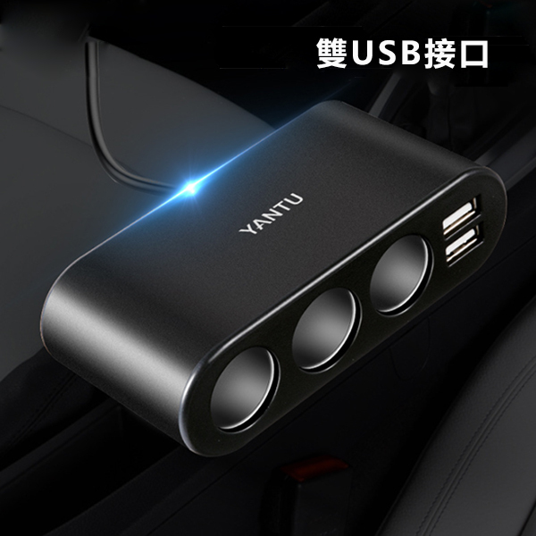 Korea JK YANTU car cigarette lighter car charger one drag three multi-function car charger (J0193)
