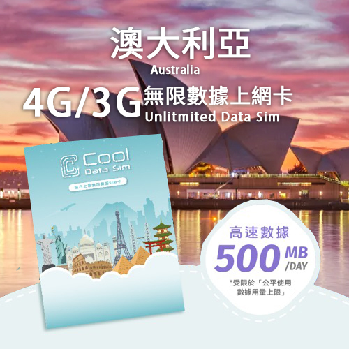 澳大利亞 4G 上網卡 - 每日高速數據 【500MB】 後降速至 128 kbps