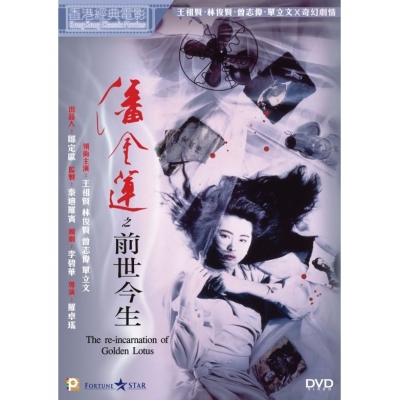 潘金蓮之前世今生 (DVD)