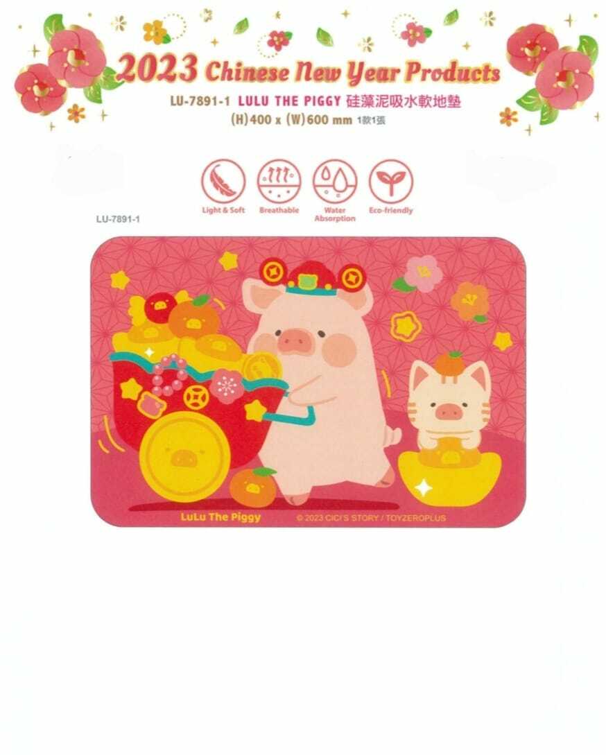 2023港版Sanrio  Lulu豬迎新硅藻泥吸水軟地墊