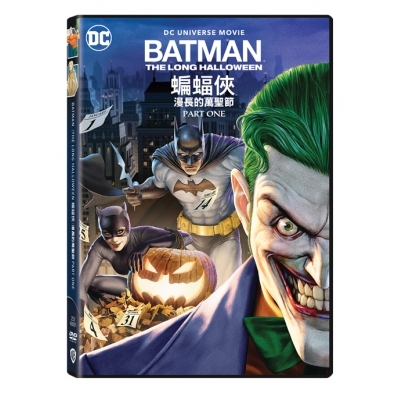 蝙蝠俠：漫長的萬聖節 Part 1 (DVD)