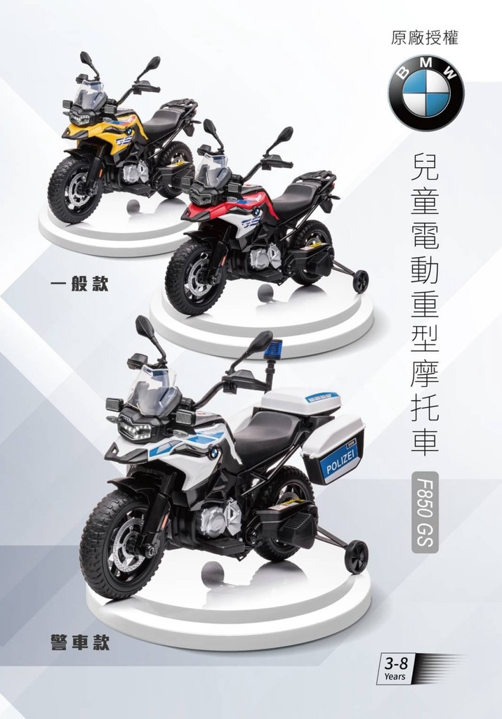 【BMW】F850GS 子供用電動大型バイク 3色展開