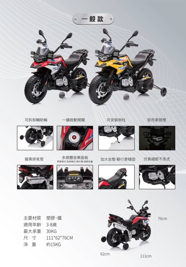 [BMW] F850GS children's electric heavy-duty motorcycle - 3 colors available