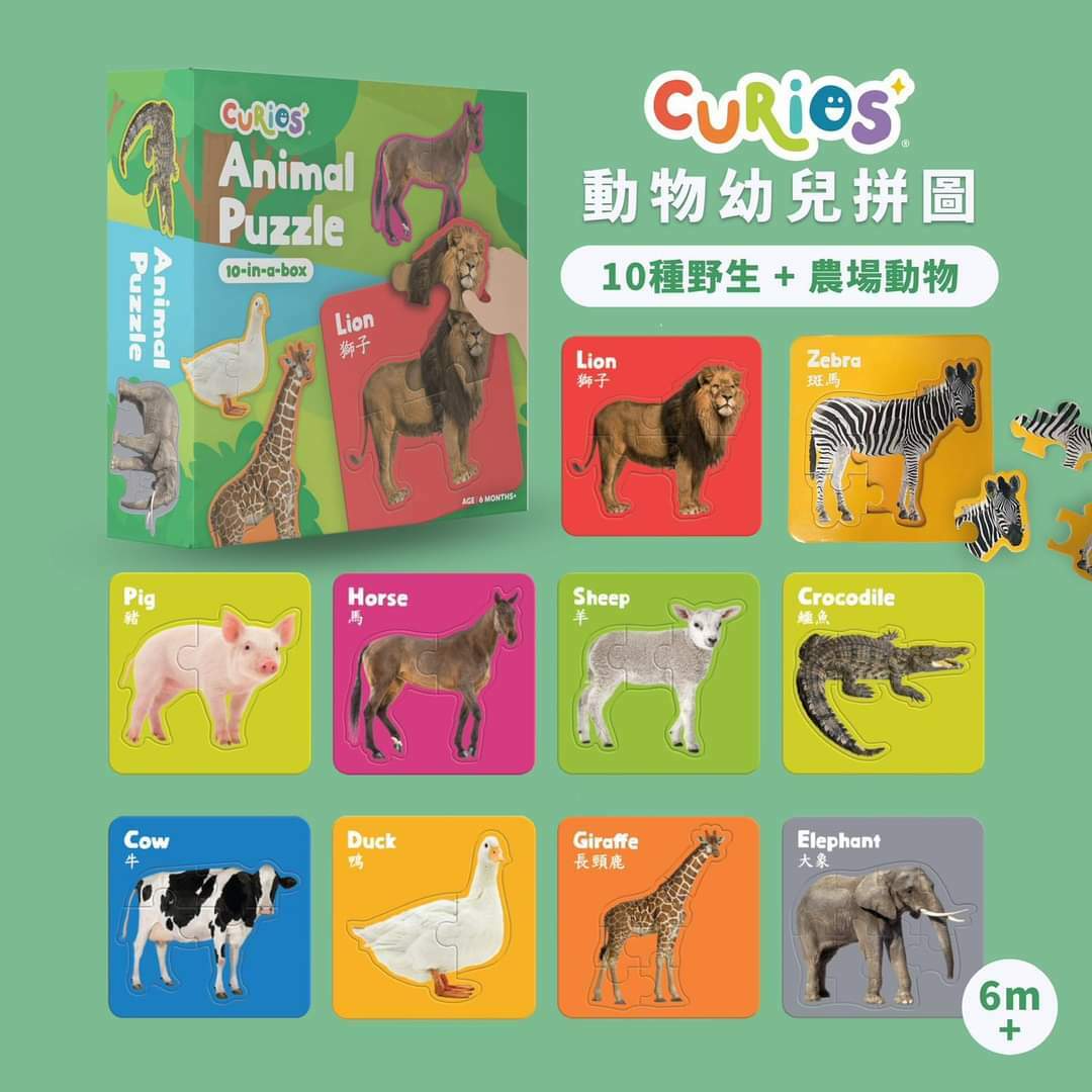 CuriosⓇ動物幼兒拼圖