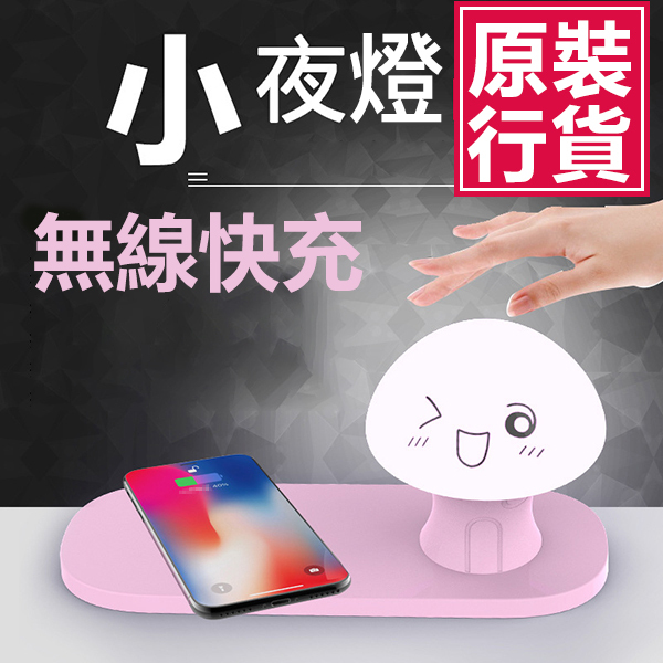 日本JTSK 七彩漸變拍拍感應小夜燈10W無線快充器 (P3026)