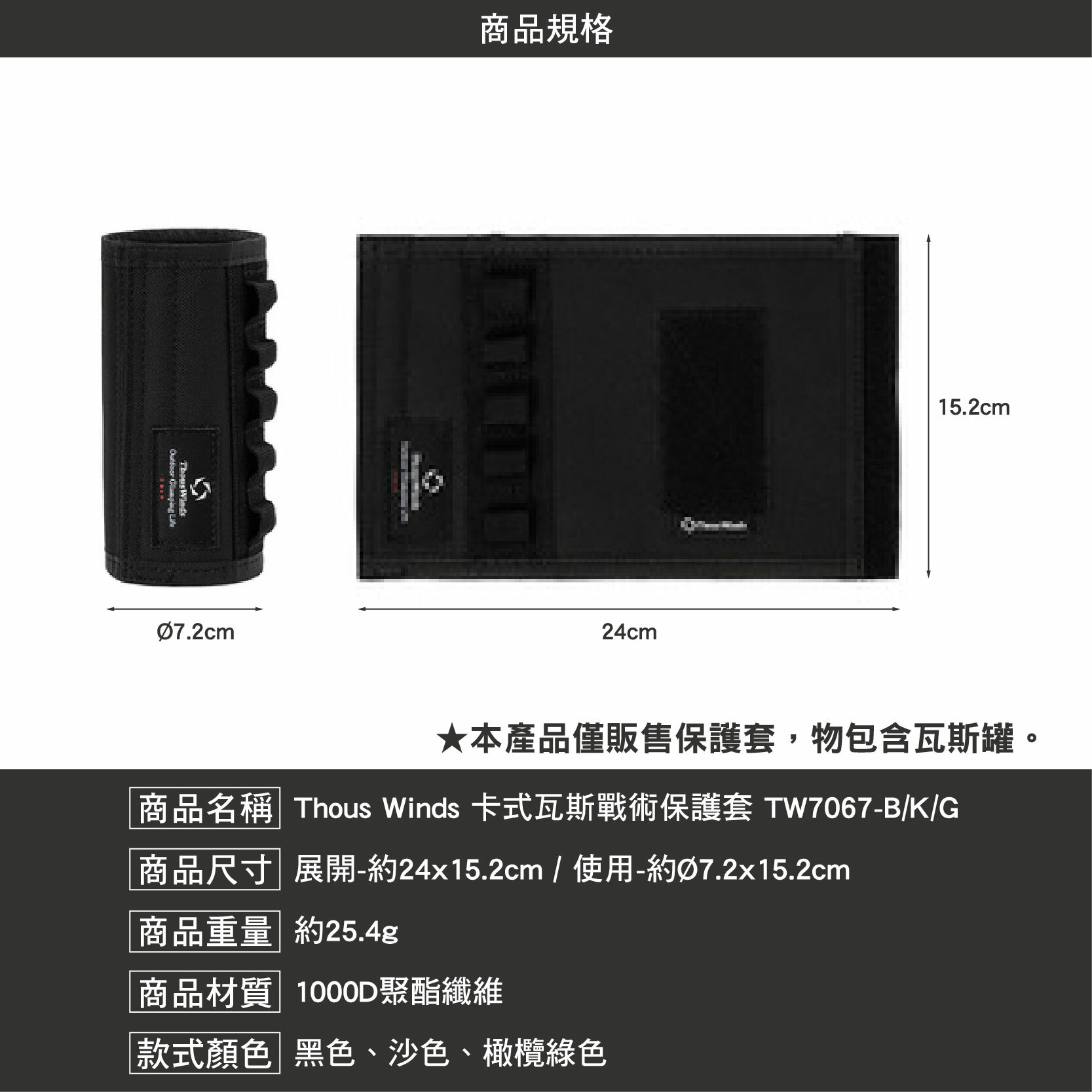 Thous Winds 卡式瓦斯戰術保護套 TW7067