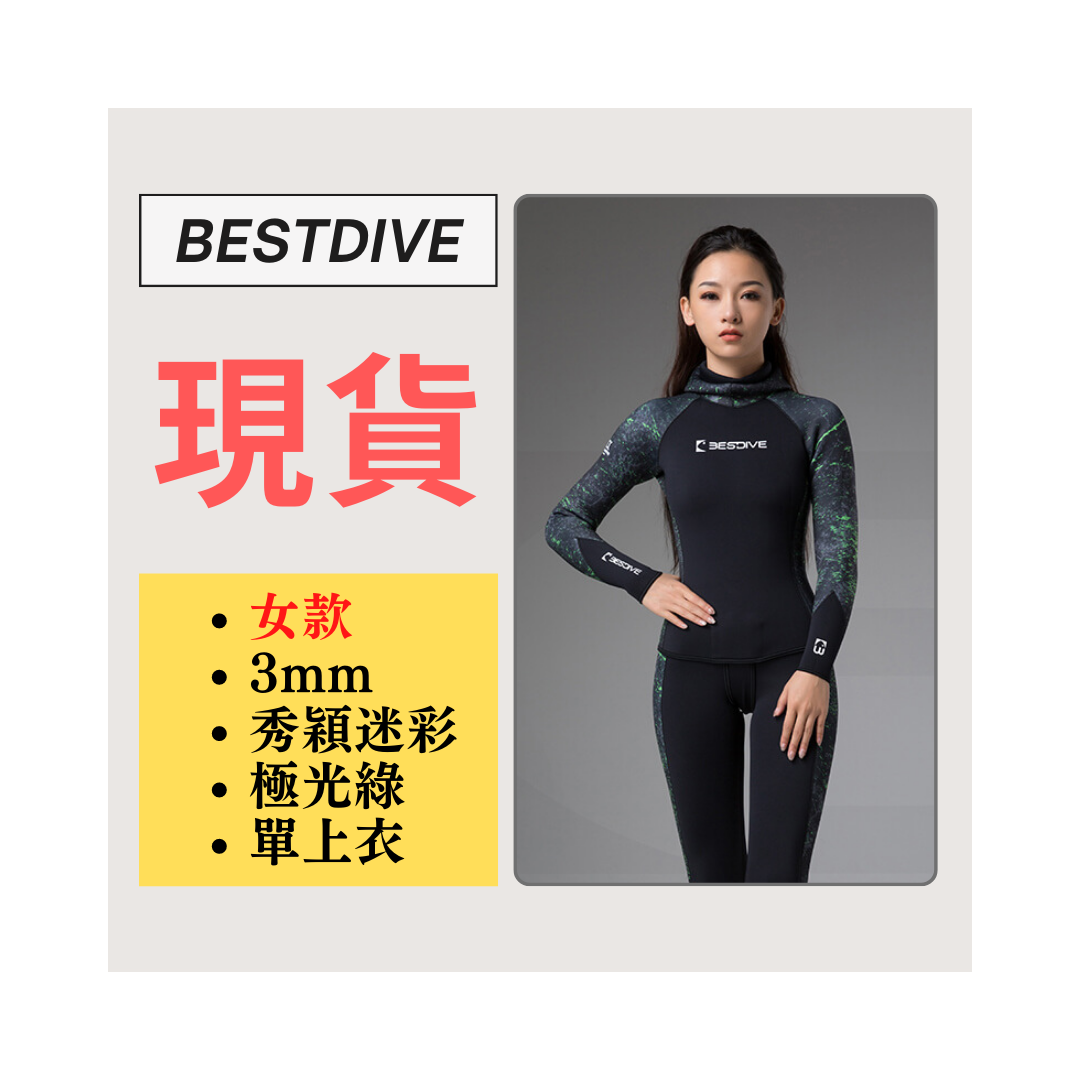 ▲現貨-Bestdive 女款 3mm 秀頎迷彩 自潛上衣-極光綠