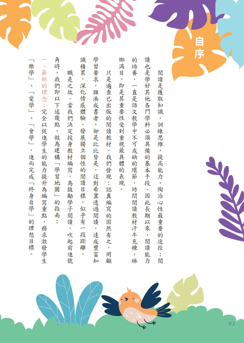 彩圖‧新版天天閱讀高年級（第3冊）