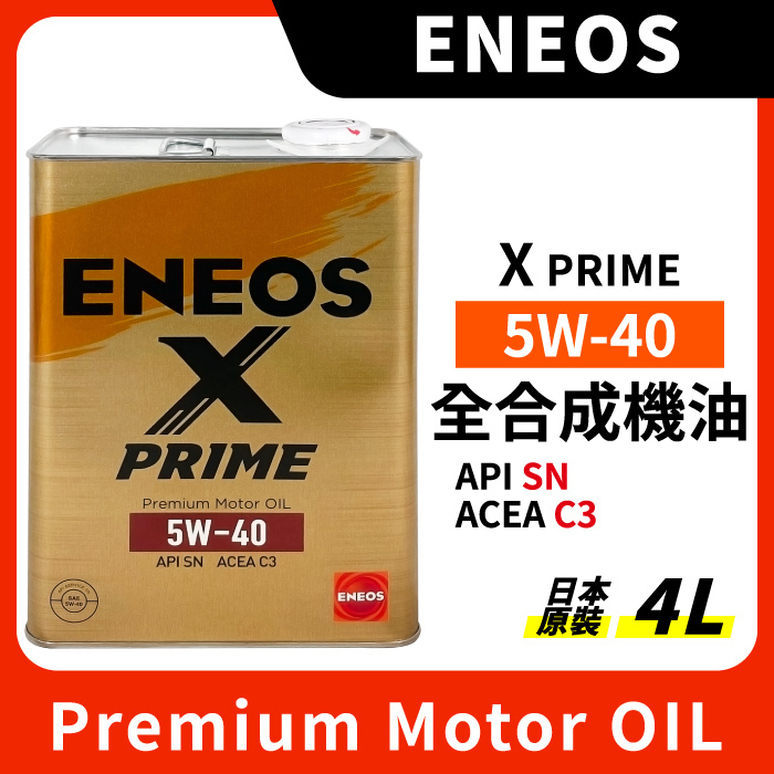 ENEOS】 新日本石油X PRIME 5W40 SP 4L 全合成機油- Jt車材超油料