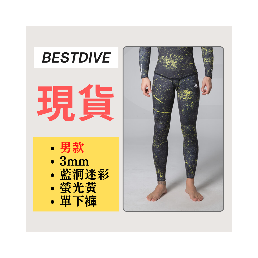 ▲現貨-Bestdive 男款 3mm 藍洞迷彩 自潛下褲-螢光黃 2026