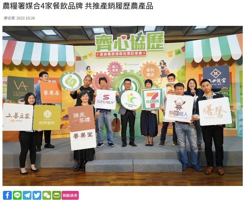 農糧署媒合4家餐飲品牌 共推產銷履歷農產品