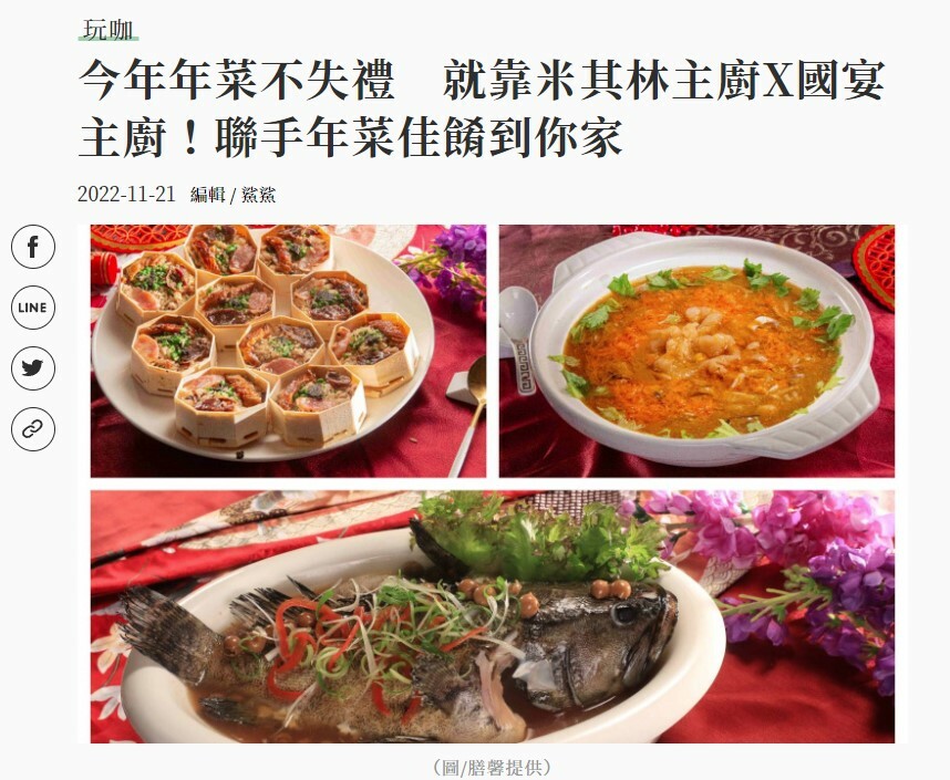 米其林主廚X國宴主廚