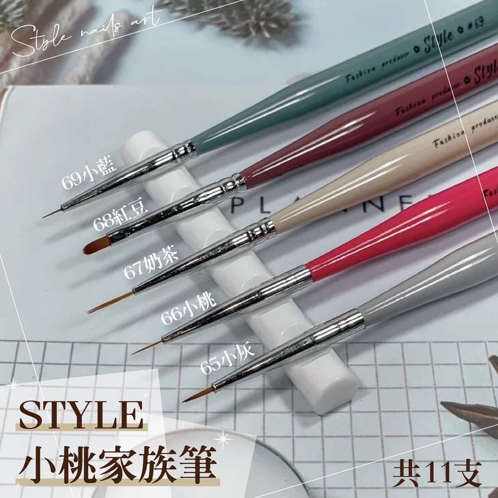 美展優惠🌼STYLE小桃家族凝膠筆全系列11支【套組】