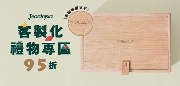 聖誕節送禮客製化服務