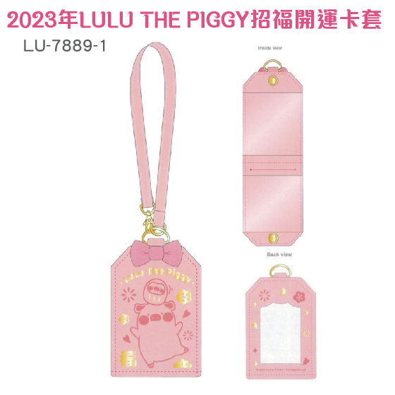 2023年LULU THE PIGGY招福開運卡套