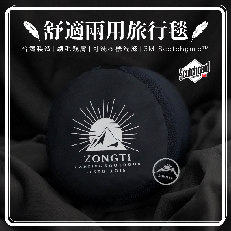 【ZONGTI】魔毯 舒適兩用旅行毯 3M濕度管理 可機洗 ZTTB1712 D-C2-2
