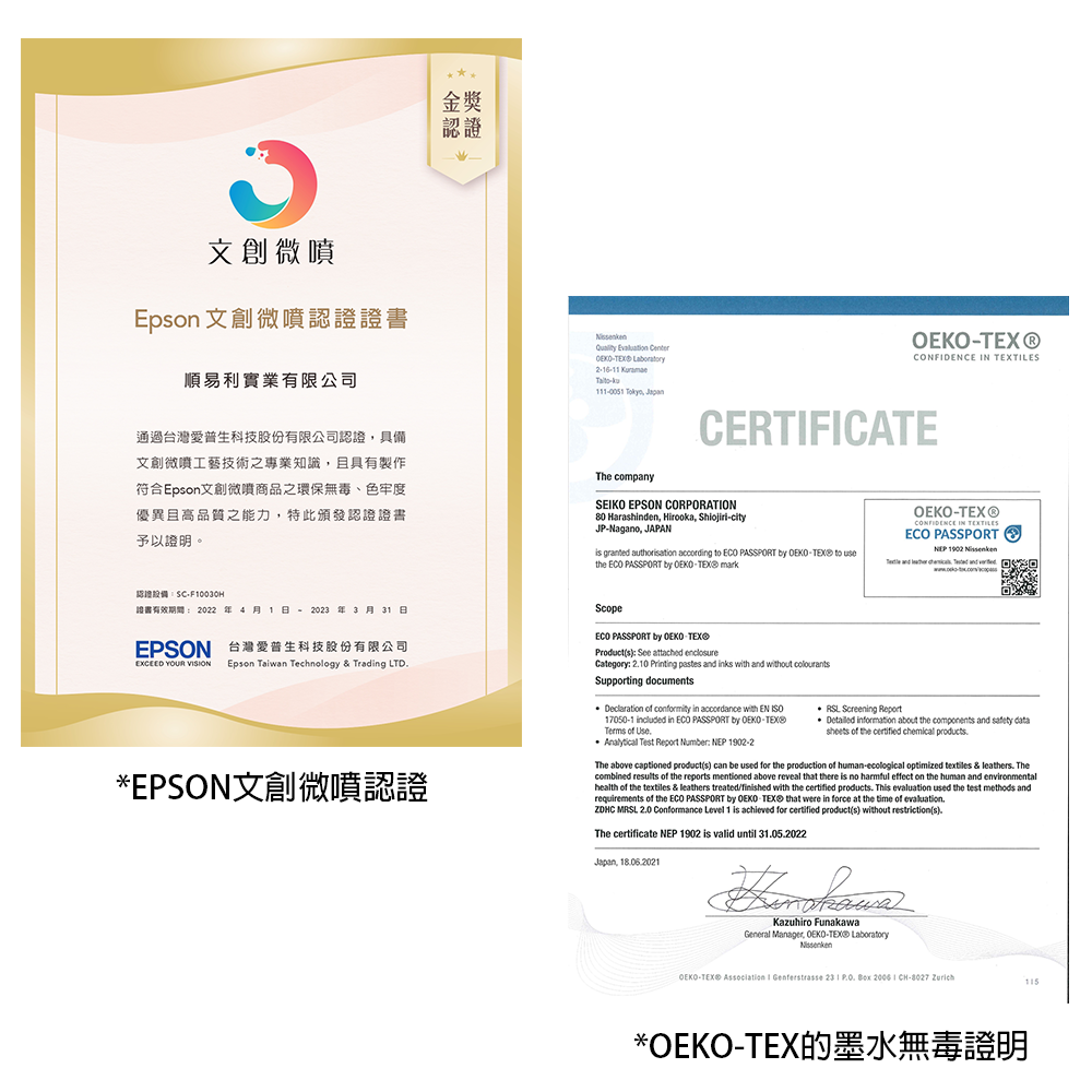 EPSON文創微噴認證與OEKOTEX的墨水無毒證明