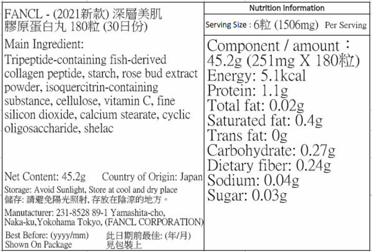 FANCL 深層美肌膠原蛋白丸 180粒 (30日)