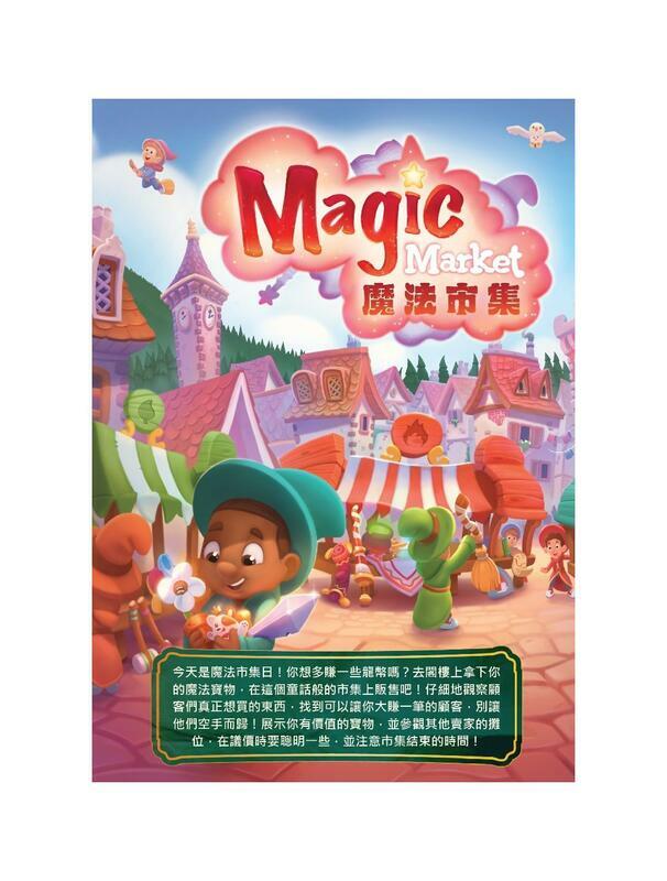 魔法市集 Magic Market 附中文說明書