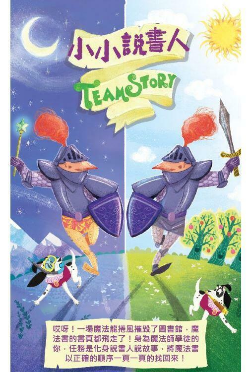 小小說書人 Team Story 附中文說明書