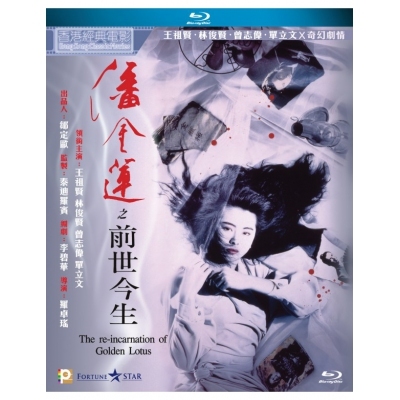 潘金蓮之前世今生 (BD)