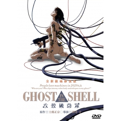 攻殼機動隊 (DVD)