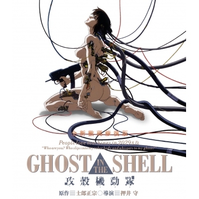 攻殼機動隊 (BD)