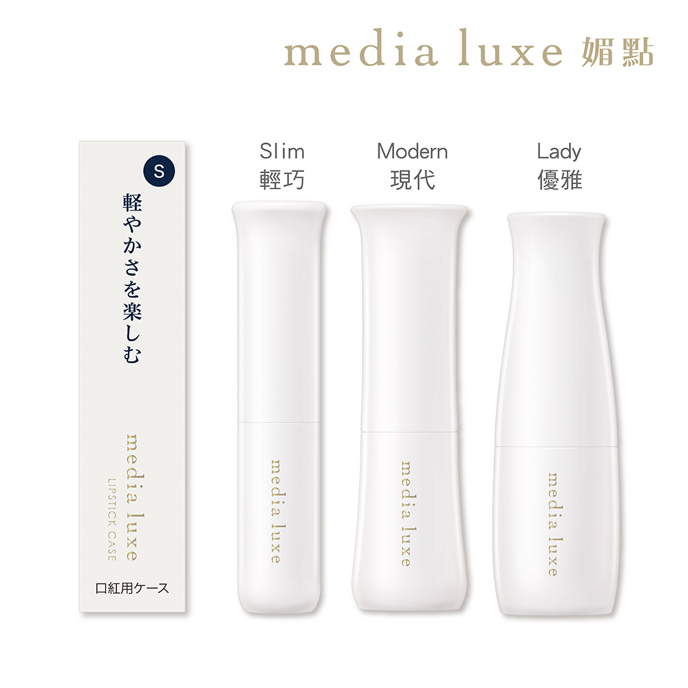 媚點 唇膏外殼(潤透渲彩唇膏 專用)
