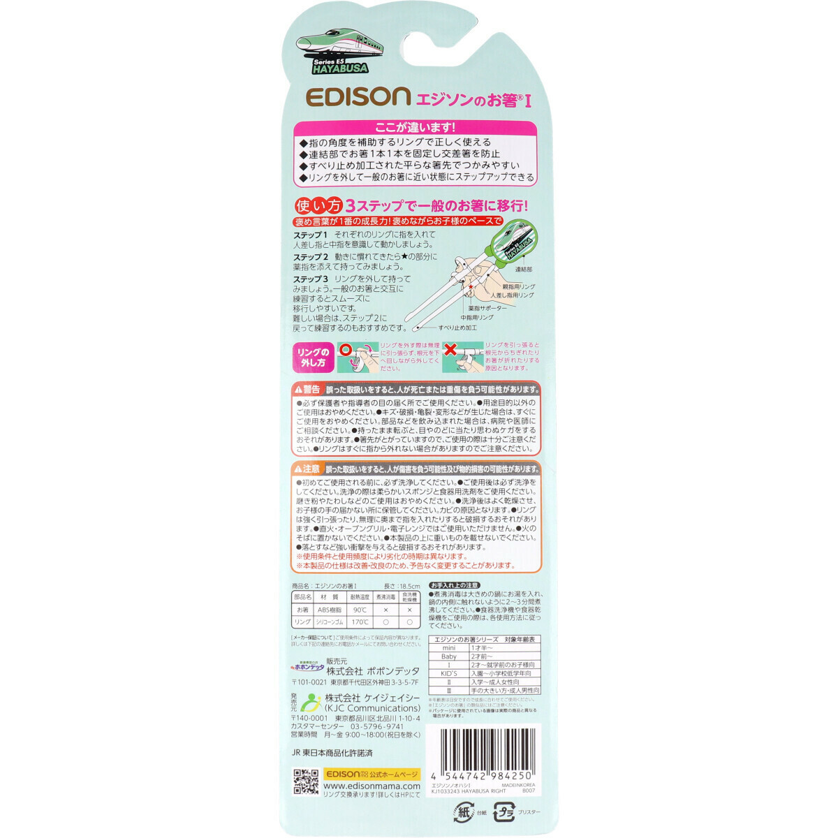 Edison Mama - 韓國製 - 新幹線右手用學習筷子 - E5