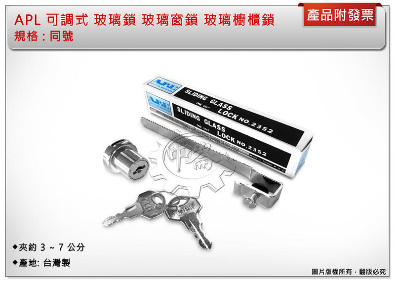 ＊中崙五金【附發票】APL 可調式 玻璃鎖 玻璃窗鎖 玻璃門鎖 玻璃櫥櫃鎖 (同號) 台灣製