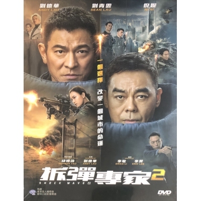 拆彈專家2 (DVD)